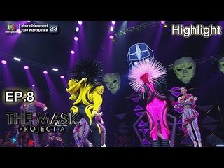 ปล่อยน้ำใส่นาน้อง - หน้ากากหอยเม่น | THE MASK PROJECT A