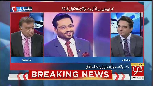 Aamir Liaquat Ki Narazgi Ki Waja Kia Hai ?? Arif Nizami Reveals
