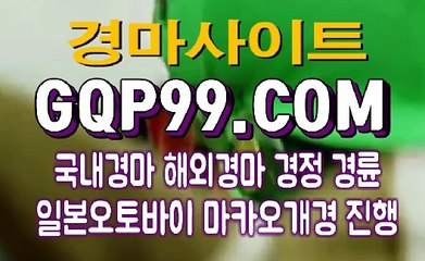 경마 문화 경마 왕 GQP99쩜 C오M ⊙∞⊙서울 경마