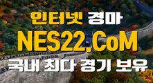 인터넷경마사이트 온라인경마사이트 NES22점 C오엠 §∽§ 일본경마사이트