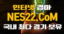 인터넷경마사이트 온라인경마사이트 NES22점 C오엠 §∽§ 경마총판