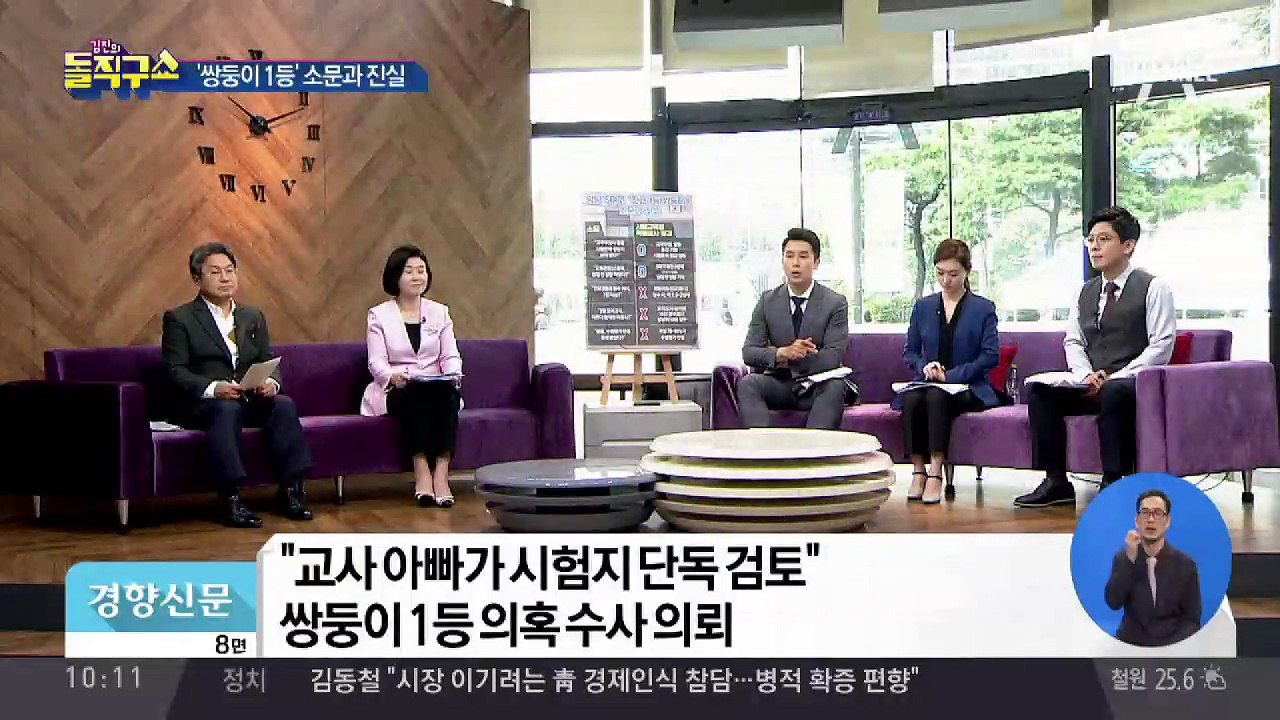 “교사 아빠가 시험지 단독 검토”…쌍둥이 1등 의혹 수사 의뢰