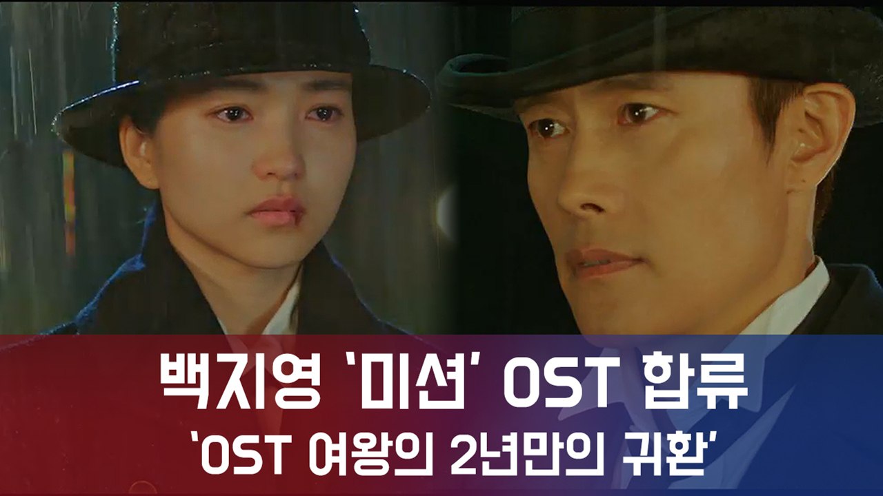 백지영, '미스터 션샤인' OST 합류..."OST여왕의 2년만의 귀환"