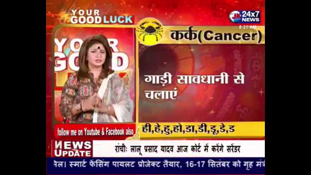 Aaj Ka Rashifal । 30 August 2018 । आज का राशिफल । Daily Rashifal । Dainik Rashifal । today horoscope