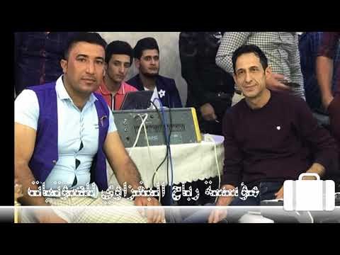 جوبي زعيلان زمر/الفنان عواد الجبوري/العازف ازاد العبدالله 2018 جديد وحصريآ