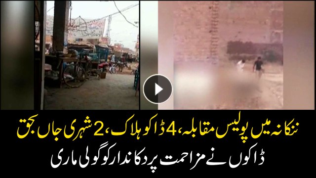 Four dacoits killed in Nankana in a police encounter, two citizens lost lives