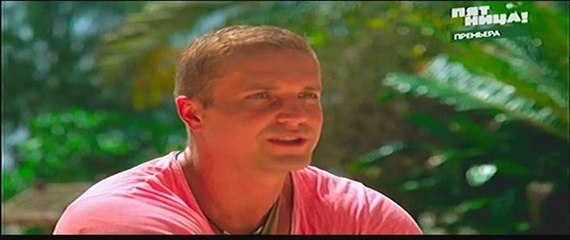 Экс на пляже 2 сезон 5 серия эфир от 05.12.2016