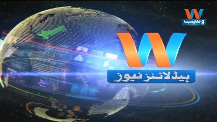 Waseb Headlines 12PM | 30-August-2018