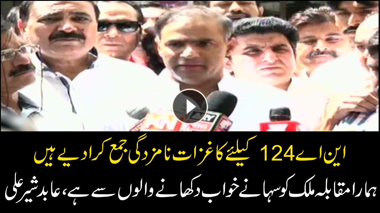 PMLN's Abid Sher Ali submit nomination papers for local body elections