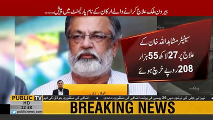 Babar Awan Telling About N League Politicians Who went abroad for medical treatment