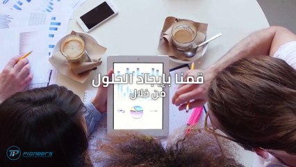 Pioneers Solutions: Expert in Management & Accounting Software 💻 - thumbnail