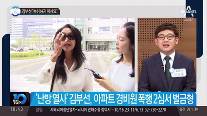 김부선 “녹취하지 마세요”