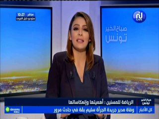 الرياضة للمسنين : أهميتها و انعكاساتها