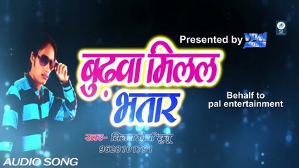 Budhawa Milal Bhatar - Vijay Maurya "Birju" - VPM music Babhnan - bhojpuri lokgeet