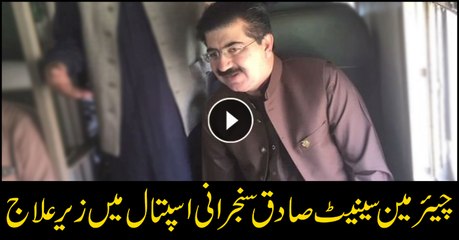 Chairman Senate Sadiq Sanjrani hospitalised