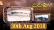 Shan e Usman Ghani R.A - 30th August 2018 - ARY Qtv