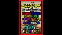 선릉매직미러초이스싸이즈010あ3281〒강남매직미러초이스야무진곳010☼3281★6201▀선릉매직미러믿고찾는곳, 선릉매직미러초이스추천, 야구장할인, 풀싸롱와꾸녀, 선릉매직미러초이스가격, 역삼매직미러, 강남야구장와꾸, 매직미러초이스강남야구장예약, 풀싸롱가격, 선릉야구장김사랑팀장, 강남풀싸롱와꾸, 역삼야구장, 강남풀싸롱예약, 선릉매직미러초이스