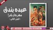 مهرجان بكرا الجزء التانى غناء عبده بندق 2018 على شعبيات ABDO BONDOK - BOKRA