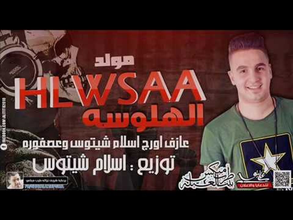 مولد الهلوسه اورج اسلام شيتوس و عصفورة توزيع اسلام شيتوس