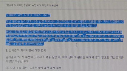 숙명여고 "교사 아빠 결재라인 배제 못 한 책임 통감" / YTN