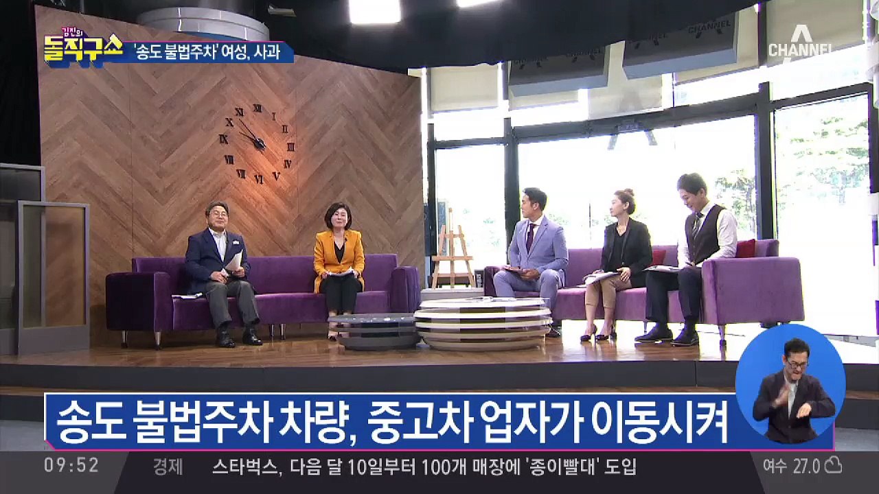 불법주차 차주, 차량 통행 방해 혐의