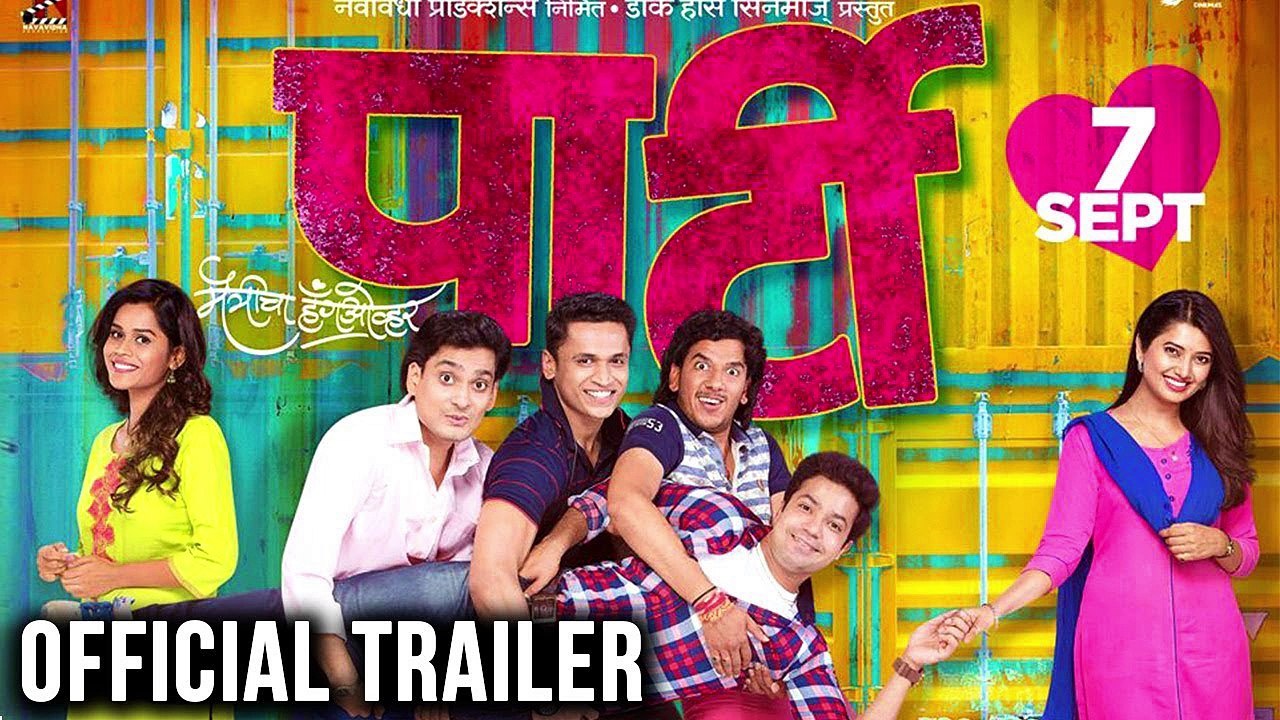 Party | HD Official Trailer | Marathi Movie | 7 Sep 2018