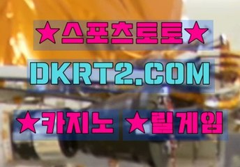 파워볼배팅방법 DKRT2쩜 C0M