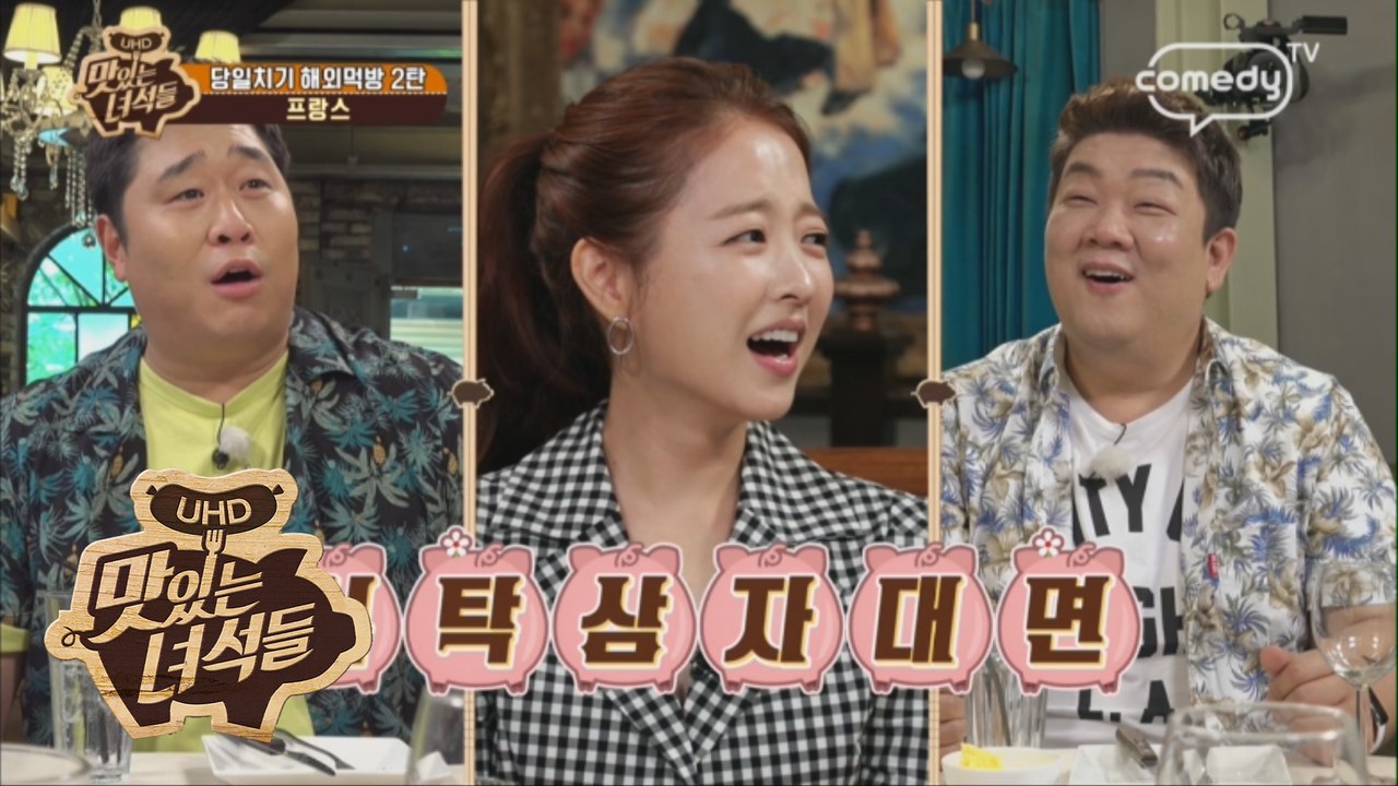 보영을 두고 벌어진 식탁 삼자대면! [맛있는 녀석들 Tasty Guys] 184회 간보기