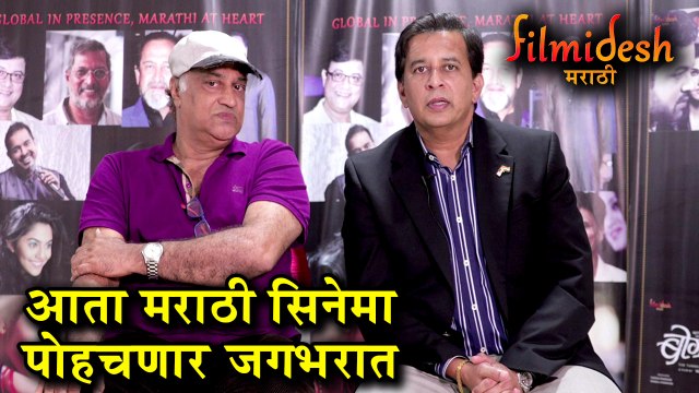 Filmidesh | Nitin Keni & Ashish Chaughule | मराठी चित्रपट साठी फिल्मीदेशची स्थापना | Marathi Movies