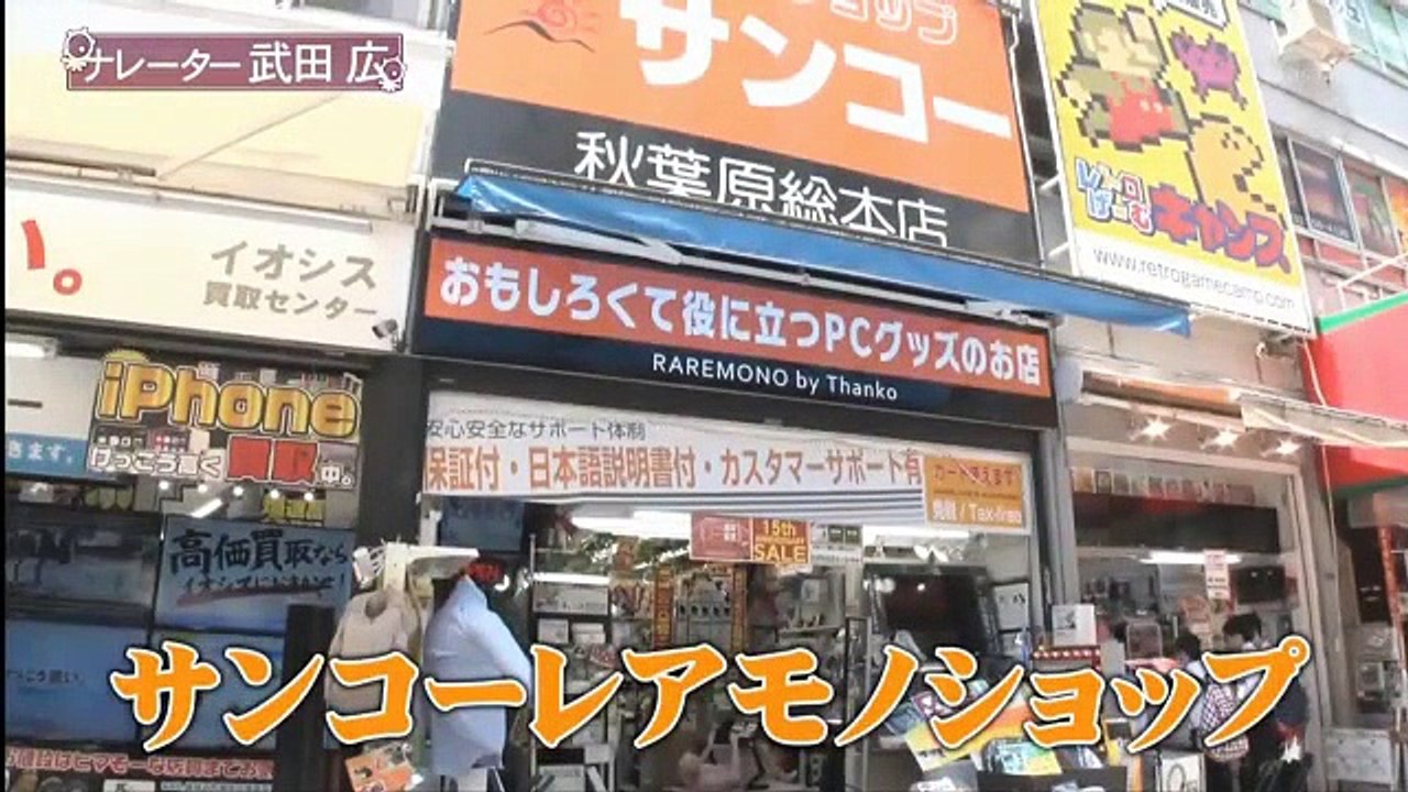 タモリ倶楽部　みんなのお悩みすべて解決!(しない物もあり)潜入！秋葉原サンコーレアモノショップ　2018/05/18