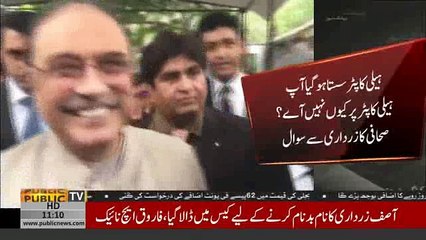 Download Video: Helicopter sasta ho gaya hai aap helicopter par q nhi aye, Sahafi ka Asif Ali Zardari say sawal