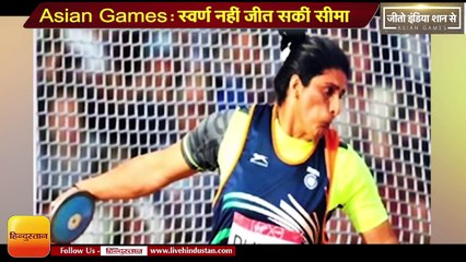 Asian Games 2018- seema punia wins broze medal at women discus throw event