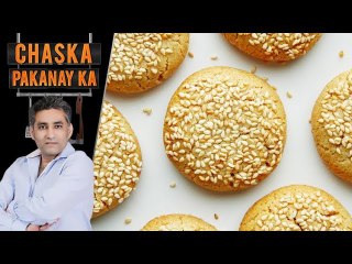 Sesame Cookies Recipe by Chef Tahir Chaudhry 24 February 2018