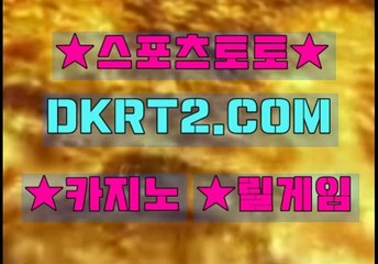 안전한놀이터  DKRT2쩜 C0M
