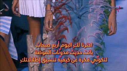 من خزانة الفاشونيستا... إليكِ أحدث صيحات "وداع الصيف"