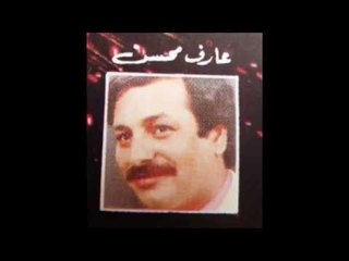 على المحبوب -عارف محسن | Aref Mohsen