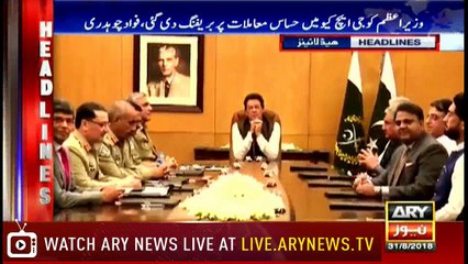 Headlines | ARYNews | 1700 | 31 August 2018