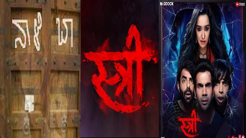 Stree Nale Ba A true story behind Rajkummar Rao and Shraddha Kapoor starrer film FilmiBeat
