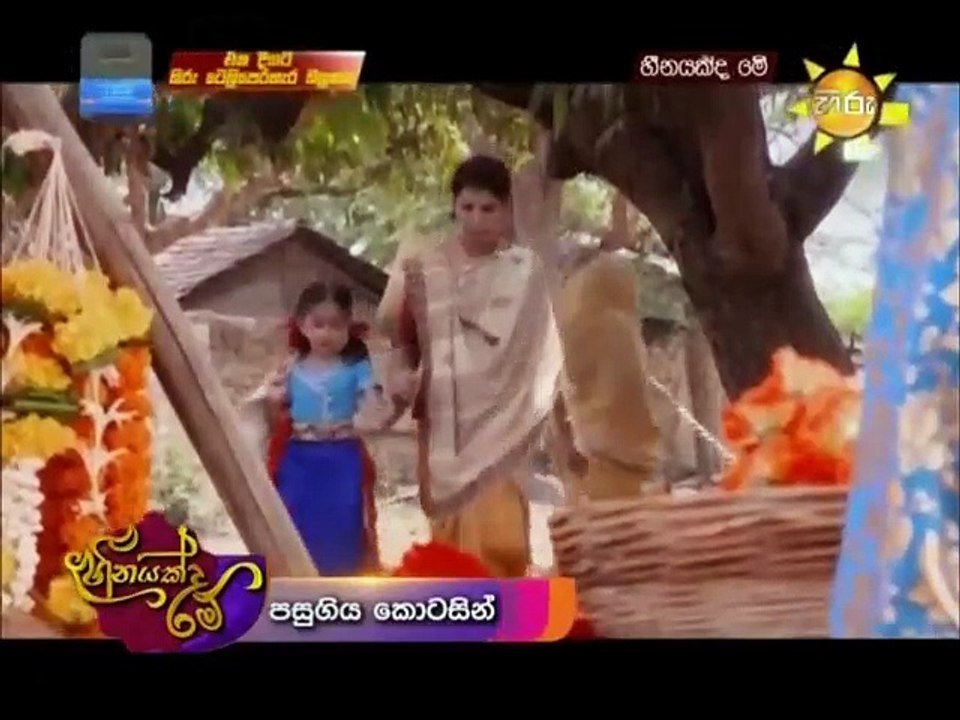 Heenayakda Me Teledrama - 307 - 31st August 2018