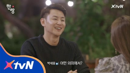 세웅의 충격고백! 몰랐던 서로의 마음! 반전 예고?