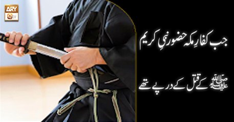 Paigham e Quran - 31st August 2018 - ARY Qtv