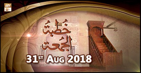 Khutba e Jumma - 31st August 2018 - ARY Qtv