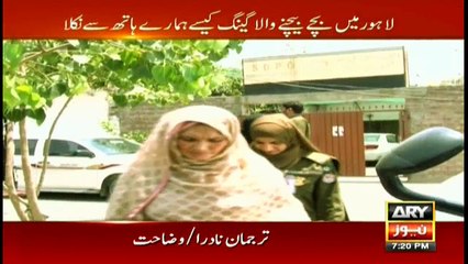 How the gang that sells children in Lahore escaped from us?