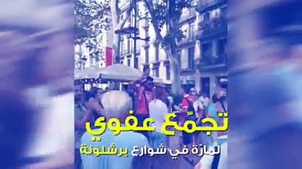 موقف نبيل في شوارع برشلونة بعدسة مواطن تونسي 