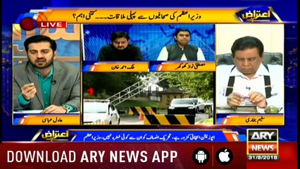 Aiteraz Hai | Adil Abbasi  | ARYNews | 31 August 2018