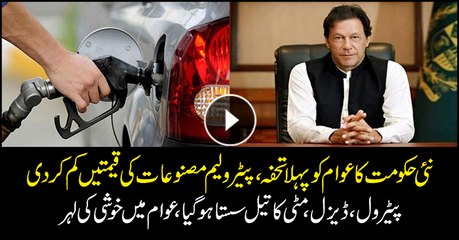Govt announces reduction in petroleum prices