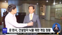 고영한 전 대법관도 '재판 개입'…법원, 영장 또 기각