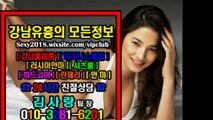 선릉야구장시스템010➽3281◄6201♂✿선릉매직미러초이스접대, 선릉풀싸롱Bonus, 선릉매직미러베이글녀, 선릉매직미러유명한곳, 선릉풀싸롱Event, 강남야구장, 선릉매직미러시스템, 선릉풀싸롱