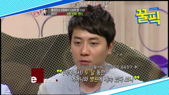 ′정글의 법칙′ 앤디, 과거 신화 활동 중단! 고시원 은둔생활했던 아픈 사연은?