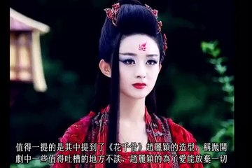 《花千骨》火遍英國，外媒醋味大發質疑中國也能拍電視劇？